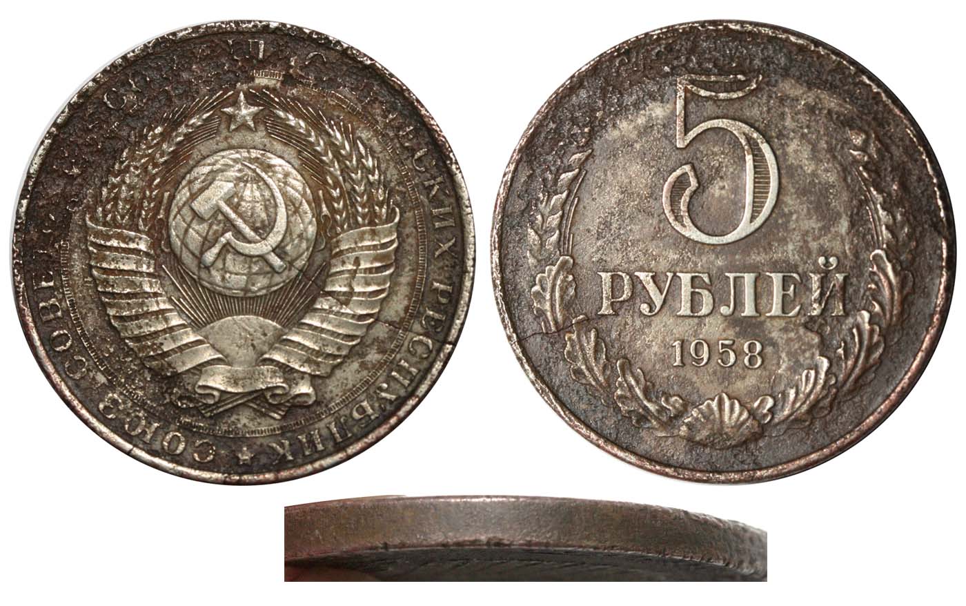 5 рублей 1958 г газоотводная трубка