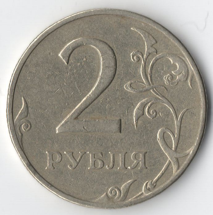 2 рубля 1997 г. ММД 