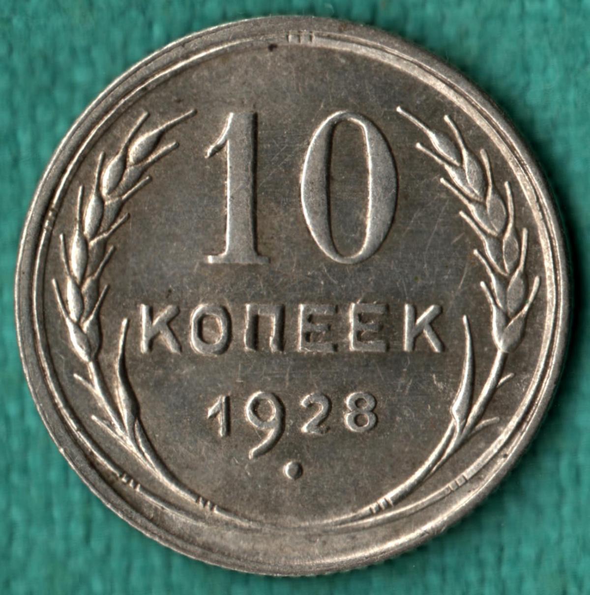 10  1928 .   - 1.1.,   - 