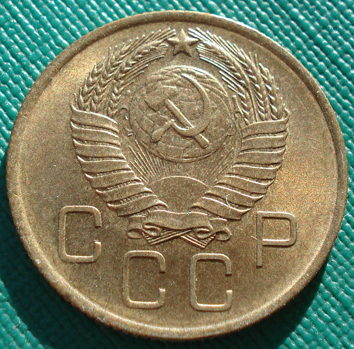 3 копейки 1957 г Герб СССР 16 лент