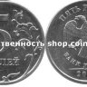 5 рублей 2011 ММД
