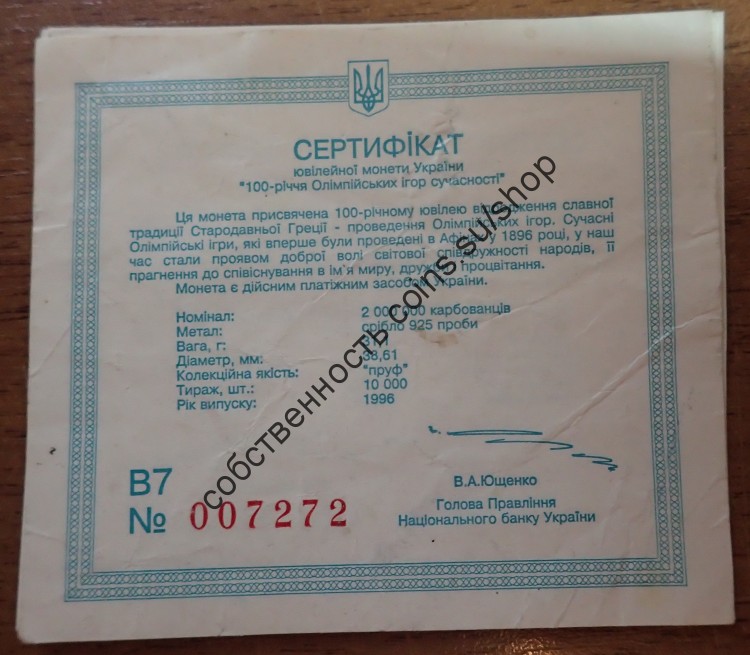 серебро 100 лет Олимпийским играм