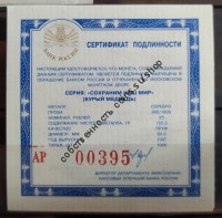 АР сертификат для 25 рублей Бурый медведь
