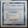 АР сертификат для 25 рублей Бурый медведь