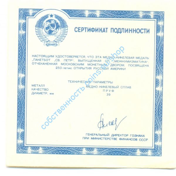 комплект сертификатов на "250 лет Русской Америке"