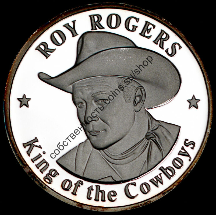 Рой Роджерс-"король ковбоев" тираж 150 шт.