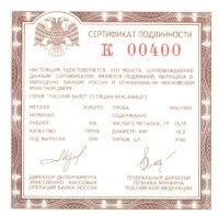 К сертификат для Спящая Красавица 100 КРАСИВЫЙ номер 00400