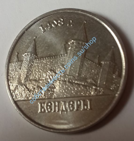 ПМР 1 рубль Бендеры
