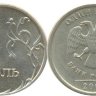 1 рубль 2005 СПМД