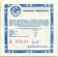 А сертификат для Софийский Собор ПРУФ