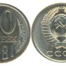 20 копеек 1981анц