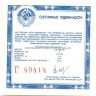 Г сертификат для Триумфальная Арка ПРУФ