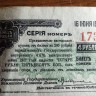 Российская Империя облигация