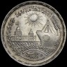 Египет 1 фунт 1976 корабль