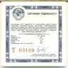 сертификат для РБ-90г-пр ПРУФ