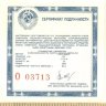 сертификат для гавань Трёх Святителей ПРУФ
