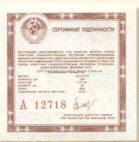 сертификат для златник Владимира ПРУФ
