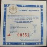 АК сертификат для 25 р 155.5 900/1000 Полярный медведь