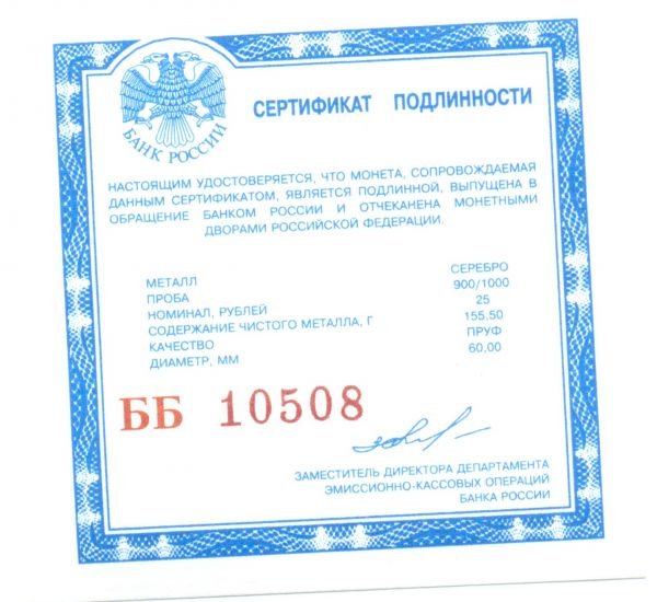 ББ сертификат под 25 рублей 900 пробы