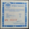 БЧ сертификат для 25 рублей Вятский
