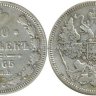 20 копеек 1865 НФ-4