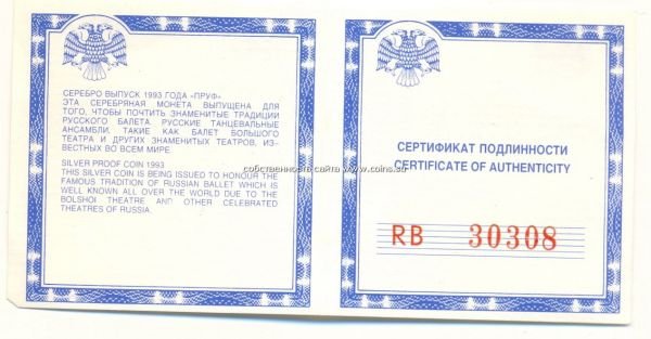 RB сертификат для Балет 3 рубля RB