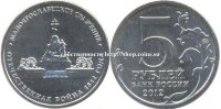 1812 год-7 монет по 5 рублей
