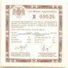 В сертификат для Соболь 50
