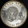 75 лет денег Армении (Чахарак)