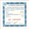 АС сертификат для Якутск, или под любые 3 рубля 925 пробы   АС