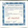 АТ сертификат для Уланова