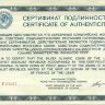 Р сертификат на Серебро Олимпиады-80 большой