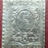 водочный жетон марка 5 рублей Николай II
