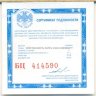 БЦ сертификат для монет номиналом 3 рубля