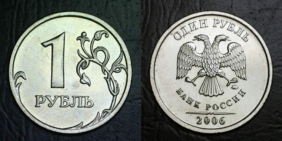 2 Рубля 2006 Года Цена