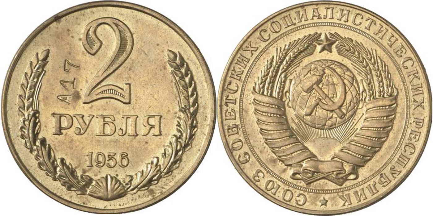 Вк 1 рубль за 3. Пробные монеты СССР 1959. Монеты 1958 года. Пробные монеты 1958 года. Монеты СССР 1958.