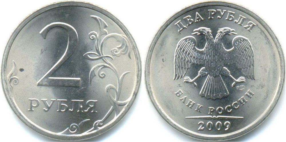 Сколько стоит монета 2009. 2 Рубля 1997 Аверс-Аверс. 1 Рубль 2009 ММД (немагнитная). 1 Рубль 2009 СПМД. 2 Рубля Аверс-Аверс 2008.
