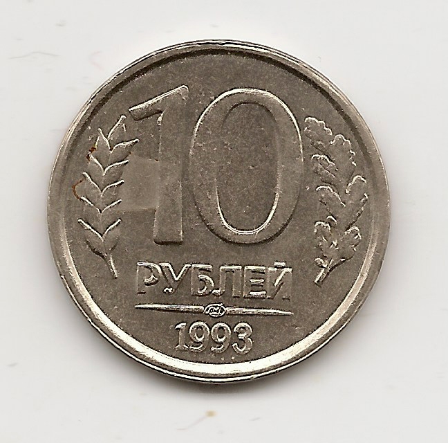 1993 лмд. 10 Рублей 1993 ЛМД. 100 Рублей 1993 ЛМД. 20 Рублей 1993 ЛМД. Монета 100 рублей 1993.