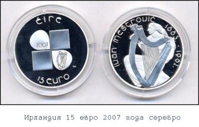 Ирландия 15 евро 2007 года серебро.jpg