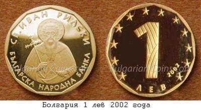 Болгария 1 лева святой Иван Рильский.jpg