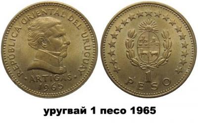 уругвай 1 песо 1965.jpg