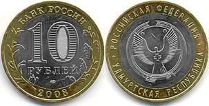 Удмуртия 10 рублей.jpg