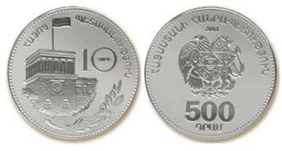 10 лет Независимости Армении. 500 драм 2001 год..jpg