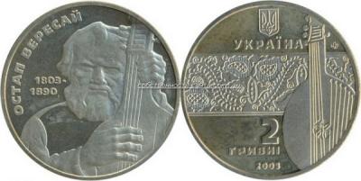 28 сентября Вересай, Остап Никитич.jpg