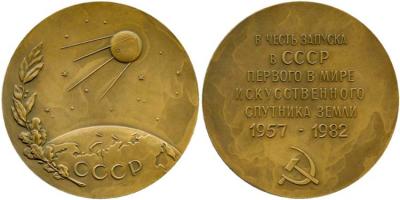 4 октября 1957 запуск первого спутника ссср.jpg