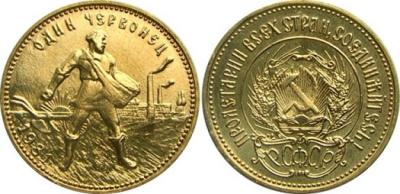 11 октября червонец 1923.jpg