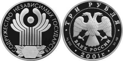 Содружества Независимых Государств. 3 рубля..jpg