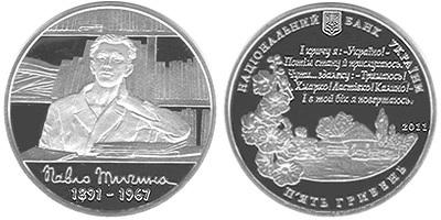 27 января 1891 Тычина, Павло Григорьевич.jpg