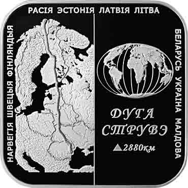28 января 2004 г. Дуга Струве.jpg