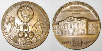 12 декабря 1724 года Дата основания Санкт-Петербургского монетного двора.jpg